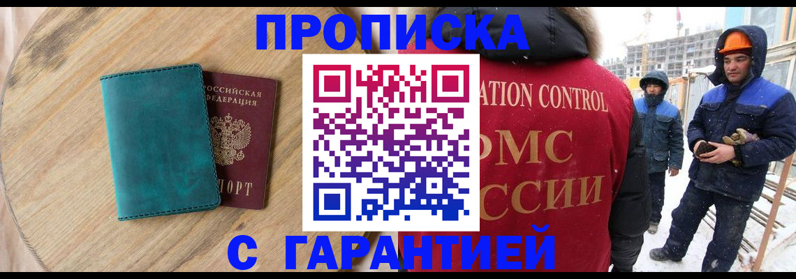 временная регистрация недорого в Губкинском