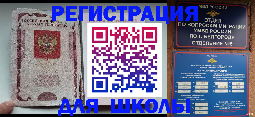 прописка штамп в Губкинском